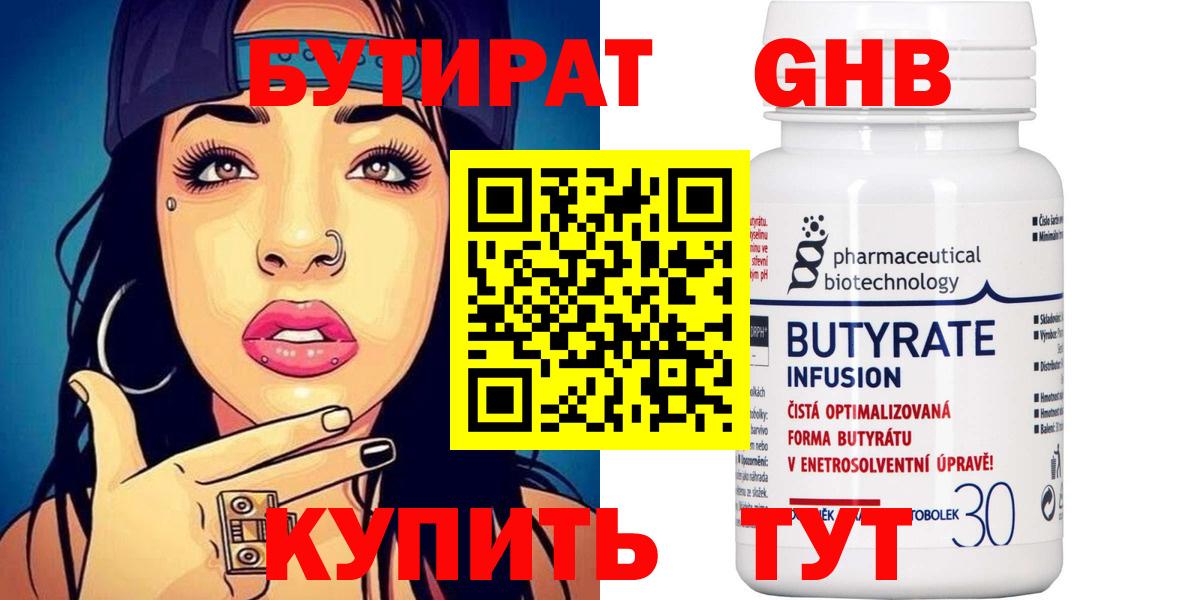 БУТИРАТ бутандиол Добрянка