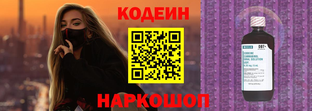 Codein Purple Drank  Codein Purple Drank  Вход с VPN  Добрянка 