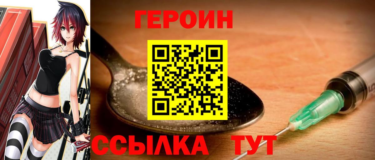 ГЕРОИН хмурый  Вход с VPN  Добрянка 