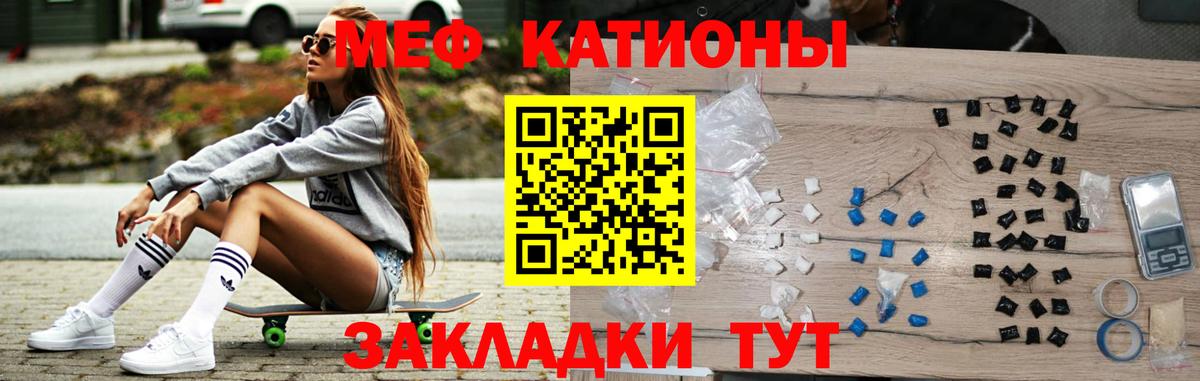 МЯУ-МЯУ  МЕФ кристаллы  Вход с VPN  Добрянка  МЕФ мука 