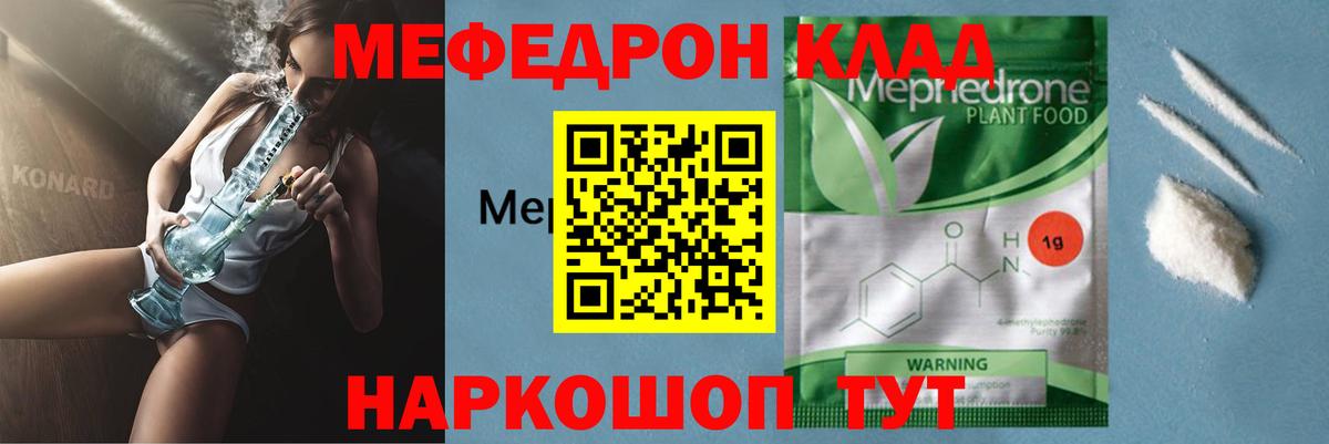Меф мяу мяу мука Добрянка