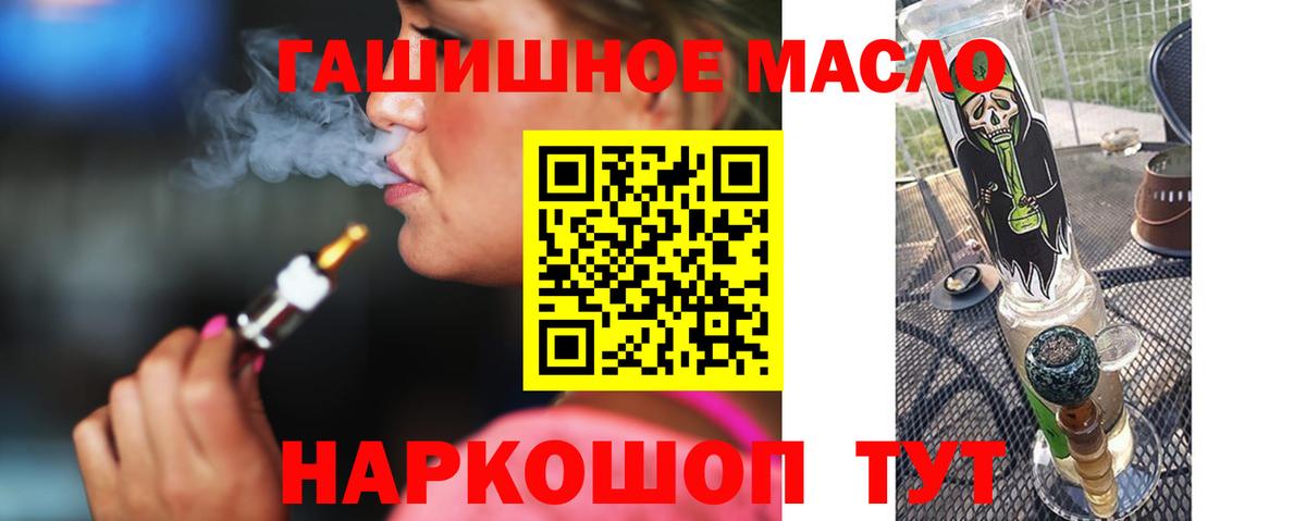 ТГК вейп с тгк Добрянка
